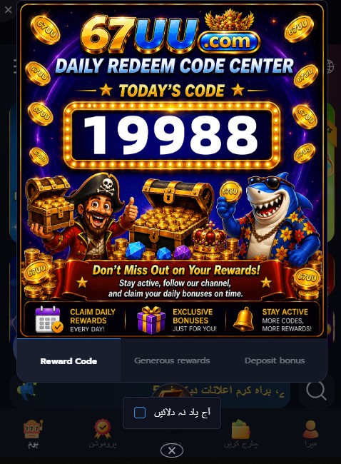 67UU Game